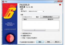 Passolo 绿色汉化修正版_V6.0.04_32位中文免费软件(15.7 MB)