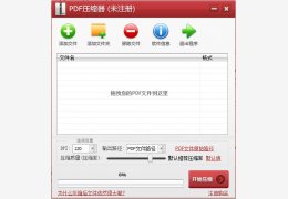 pdf压缩器 绿色版_v3.2_32位中文免费软件(2.56 MB)