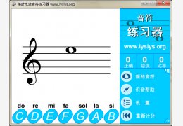 落叶水蓝音符练习器 绿色版_2011.10.12_32位中文免费软件(908 KB)