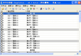章节分割器(Chap Cuttor) 绿色版_1.0_32位中文免费软件(280 KB)