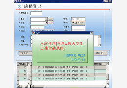 实用U盘大学生考勤系统 简体中文绿色免费版_V2_32位中文免费软件(6.38 MB)