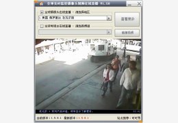 全球实时监控摄像头在线视频直播 绿色版_1.5.8.1_32位中文免费软件(4.34 MB)
