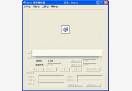 RealMedia视频索引块修复器 绿色免费版_v1.3_32位中文免费软件(1.38 MB)