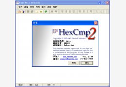 二进制文件比较编辑工具(Fairdell HexCmp2) 绿色中文版_2.34_32位中文免费软件(488 KB)