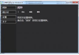小闹钟绿色免费版_V3.0 Beta 5_32位中文免费软件(5.98 MB)