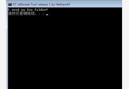 Windows RT越狱工具(RT Jailbreak Tool) 绿色版_V1.11_32位中文免费软件(48.5 KB)