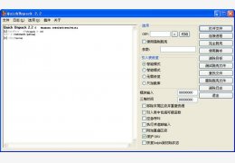 万能脱壳【QuickUnpack】 绿色汉化版_2.2_32位中文免费软件(879 KB)
