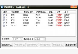 迅闪还原 绿色免费版_3.1.080116 _32位中文免费软件(659 KB)