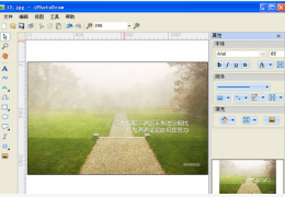 iPhotoDraw绿色中文版_V1.8_32位中文免费软件(10.8 MB)