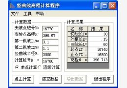 竖曲线高程计算程序 绿色免费版_1.0_32位中文免费软件(182 KB)
