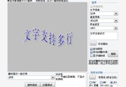艺术字体在线生成器绿色版_v1.0_32位中文免费软件(103 KB)