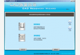 宏宇cad文件恢复工具 绿色版_2.0_32位中文免费软件(1.27 MB)