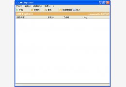 LAN Explorer(局域网资源管理) 绿色中文版_1.72_32位中文免费软件(916 KB)