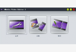 视频剪切\分割\合并软件(4Media Video Editor) 绿色中文版