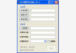 PPT课件打包机绿色版_V2.7_32位中文免费软件(4.26 MB)