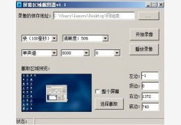 屏幕区域截图器绿色版_v1.1_32位中文免费软件(1.17 MB)