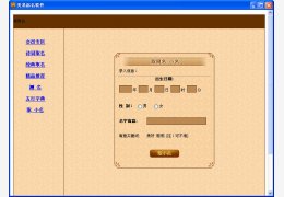 美易取名软件 绿色版_v1.0_32位中文免费软件(716 KB)