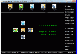 笑人网吧辅助工具 绿色免费版_3.0_32位中文免费软件(1.19 MB)