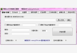 精英txt文本去重复工具 绿色版_v2.5_32位中文免费软件(2.14 MB)