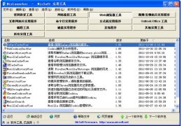 软件工具箱(NirLauncher) 绿色中文版