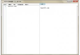 网页代码编辑器 绿色版_v3.0_32位中文免费软件(696 KB)