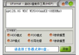 uformat 绿色版_中文版_32位中文免费软件(640 KB)