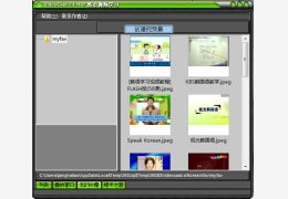 韩语视频学习软件 绿色免费版_2.1.11_32位中文免费软件(2.45 MB)