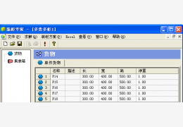 装柜专家 绿色版_v2.6_32位中文免费软件(982 KB)