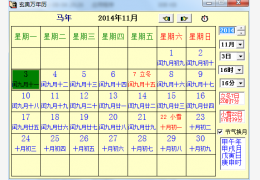 易学万年历 绿色版_1.0_32位中文免费软件(277 KB)