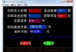 模拟炒股计算软件 绿色版_1.0_32位中文免费软件(1.6 MB)
