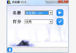 点名器 绿色版_v1.0_32位中文免费软件(98.2 KB)