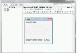 鱼鱼多媒体日记本 绿色特别版_ V3.1_32位中文免费软件(3.61 MB)