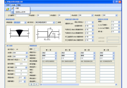 焊缝及焊材用量计算软件 绿色版_1.0_32位中文免费软件(628 KB)