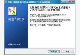 彩影 16.1.3120绿色免费版_2010_32位中文免费软件(40.8 MB)