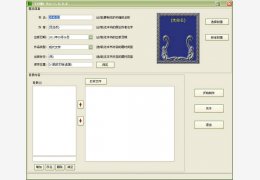 umd电子书制作软件(51UMD) 绿色版_1.0_32位中文免费软件(414 KB)