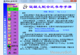 混凝土配合比施工手册 完美绿色版_1.0_32位中文免费软件(511 KB)