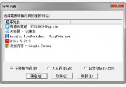 金山内码转换器 绿色版_2011.10.24_32位中文免费软件(434 KB)