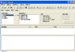 双语翻译工具(ApSic XBench) 绿色中文版_2.9 _32位中文免费软件(2.31 MB)