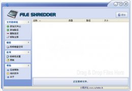 文件粉碎机(File Shredder) 绿色中文版_V2.5_32位中文免费软件(2.54 MB)