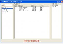 dll函数查看器 绿色单文件_2011.11.9_32位中文免费软件(616 KB)
