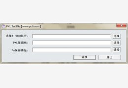 pxl转ipa工具(ConvertToIPA) 绿色版_中文版 _32位中文免费软件(46.1 KB)