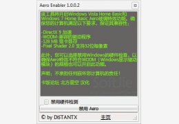 aero特效开启器 绿色中文版_V1.0.0.4_32位中文免费软件(412 KB)