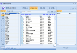mp3批量下载器(百度mp3下吧)绿色免费版_3.32_32位中文免费软件(4.34 MB)
