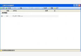 无损音乐鉴定助手 绿色版_1.1.6.0 _32位中文免费软件(3.18 MB)