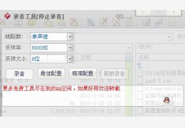 yy录音软件 绿色版_2012.5.2_32位中文免费软件(1.36 MB)