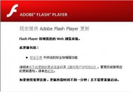 flash漏洞安全补丁