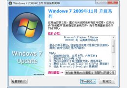 windows7升级补丁2010年01月_完美者升级版_32位中文免费软件(50.7 MB)