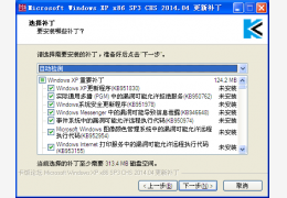 xp补丁包_2014.4.11_32位中文免费软件(149 MB)