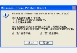 win7主题免费补丁 免费版_1.6_32位中文免费软件(78.8 KB)