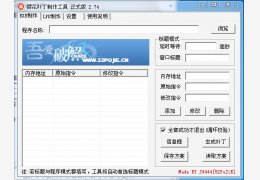 樱花补丁制作工具​正式版_2.74_32位中文免费软件(2.43 MB)